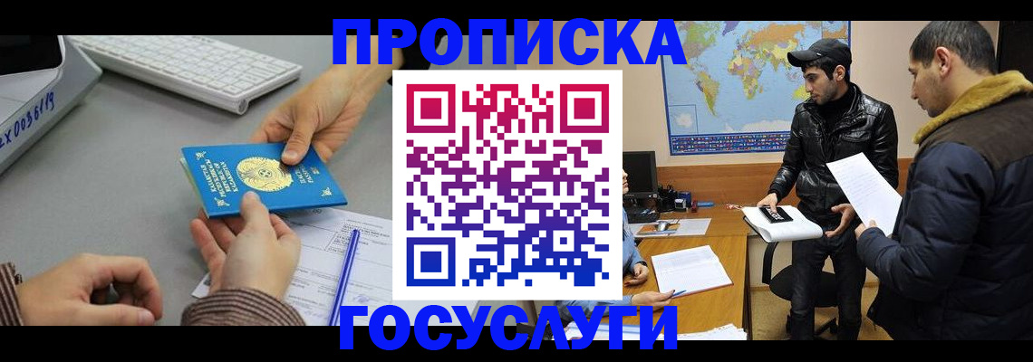 купить прописку в Завитинске