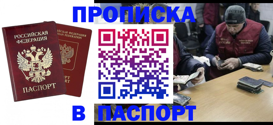прописка в квартире в Завитинске