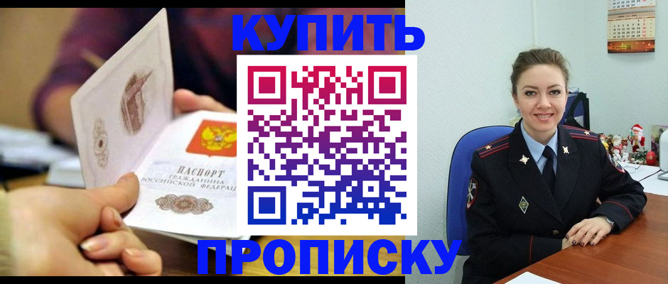 прописка для работы в Завитинске