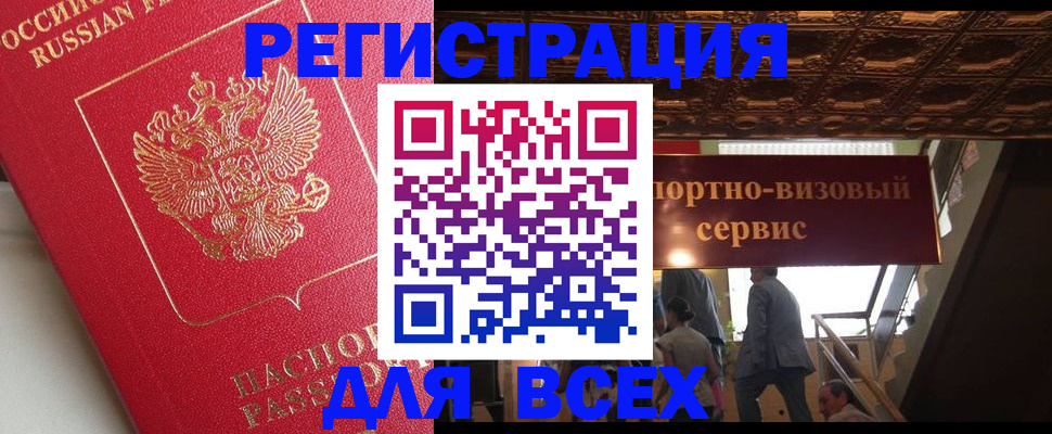 прописка для военкомата в Завитинске
